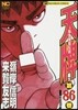 天牌  86