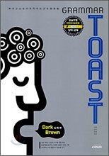 GRAMMAR TOAST 그래머토스트 Dark Brown 심화편 (2010년)