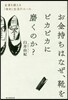 お金持ちはなぜ,靴をピカピカに磨くのか?