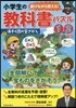 小學生の敎科書パズル1.2年生 海ぞく團