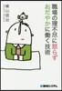 職場の理不盡に怒らずおだやかにはたらく技術