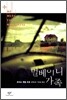 멀베이니 가족