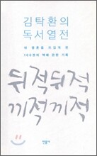 뒤적뒤적 끼적끼적