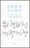 뒤적뒤적 끼적끼적