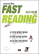 Fast Reading 패스트 리딩 고급