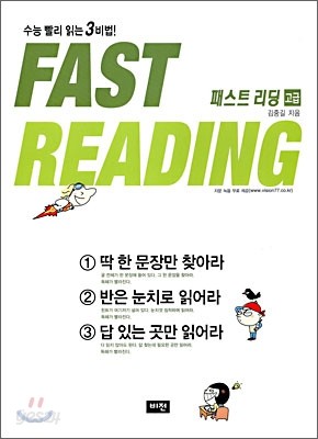 Fast Reading 패스트 리딩 고급