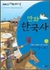 KBS HD 역사 스페셜 만화 한국사 1