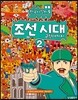 조선 시대 2 : 근현대까지