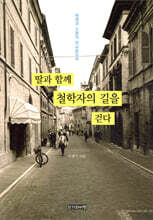 딸과 함께 철학자의 길을 걷다