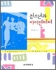 청소년과 아이덴티티