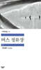 버스 정류장