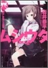 ムシウタbug 8th. 夢架ける銀蝶