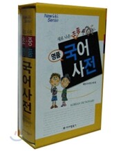 명품 국어사전