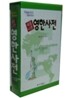 새로나온 영한사전