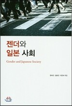 젠더와 일본 사회