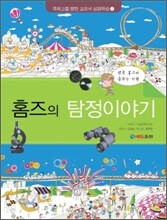 홈즈의 탐정이야기