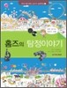 홈즈의 탐정이야기