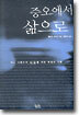 증오에서 삶으로