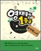 영재들의 1등급 수학교실 4