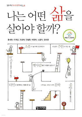 나는 어떤 삶을 살아야 할까?