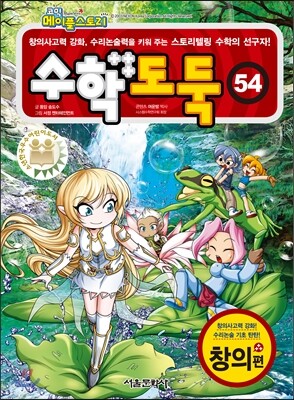 수학도둑 54