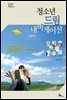 청소년 드림 내비게이션