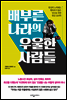배부른 나라의 우울한 사람들