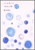 つれづれノ-ト(14)川のむこう