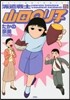 派遣戰士山田のり子 15