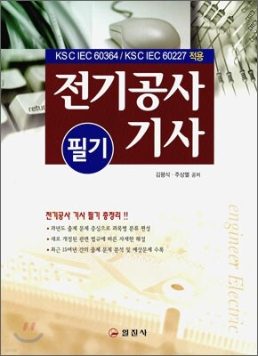전기공사 기사 필기