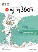 엑시트 정치 360제 (2009년)