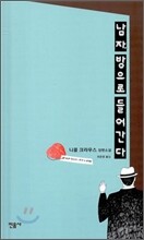 남자, 방으로 들어간다