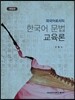 한국어문법교육론