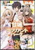 甘城ブリリアントパ-ク 6
