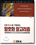 암호화 알고리즘