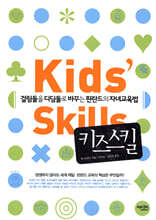 키즈스킬