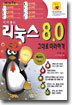 서자룡의 리눅스 8.0 그대로 따라하기
