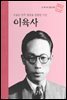 드넓은 만주 벌판을 달렸던 시인 이육사 - 초등 논술 위인 프라임 피플 07
