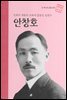 민족의 계몽과 교육에 앞장선 실천가 안창호 - 초등 논술 위인 프라임 피플 04