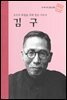 조국의 독립을 위해 힘쓴 지도자 김구 - 초등 논술 위인 프라임 피플 03