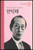 한국인의 자존심을 지킨 음악가 안익태 - 초등 논술 위인 프라임 피플 10