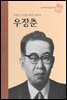 사랑의 씨앗을 뿌린 과학자 우장춘 - 초등 논술 위인 프라임 피플 29