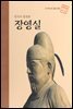 한국의 발명왕 장영실 - 초등 논술 위인 프라임 피플 28