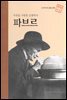 자연을 사랑한 곤충학자 파브르 - 초등 논술 위인 프라임 피플 26