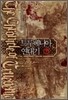 트루베니아 연대기 7