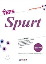 It's TEPS Spurt 문법ㆍ독해