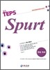 It's TEPS Spurt 문법ㆍ독해