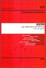 성장전략