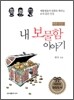 내 보물함 이야기