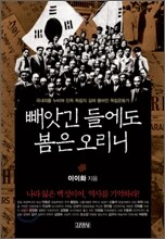 빼앗긴 들에도 봄은 오리니